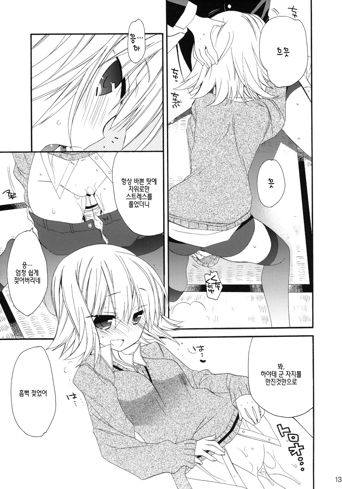 CANDY ROCK page 12 full