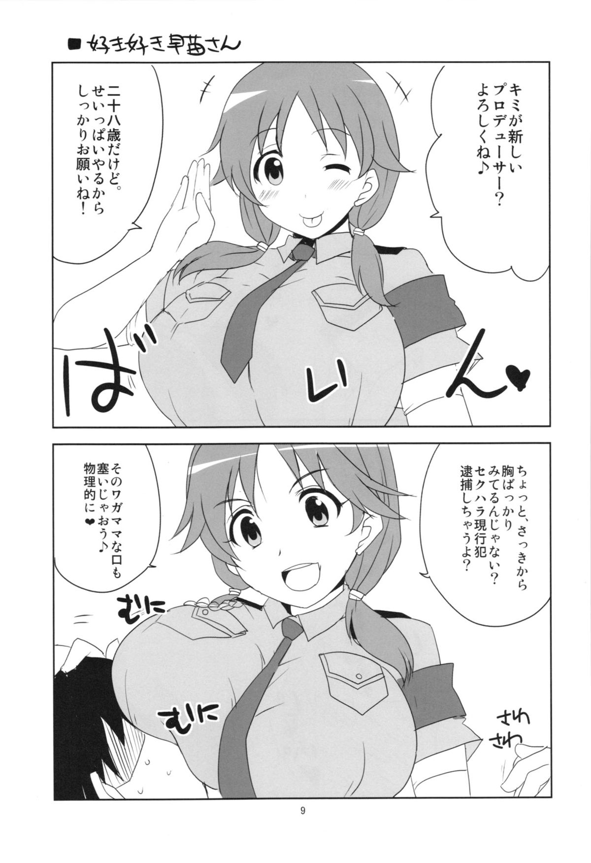 Kodoku no Brazil page 11 full
