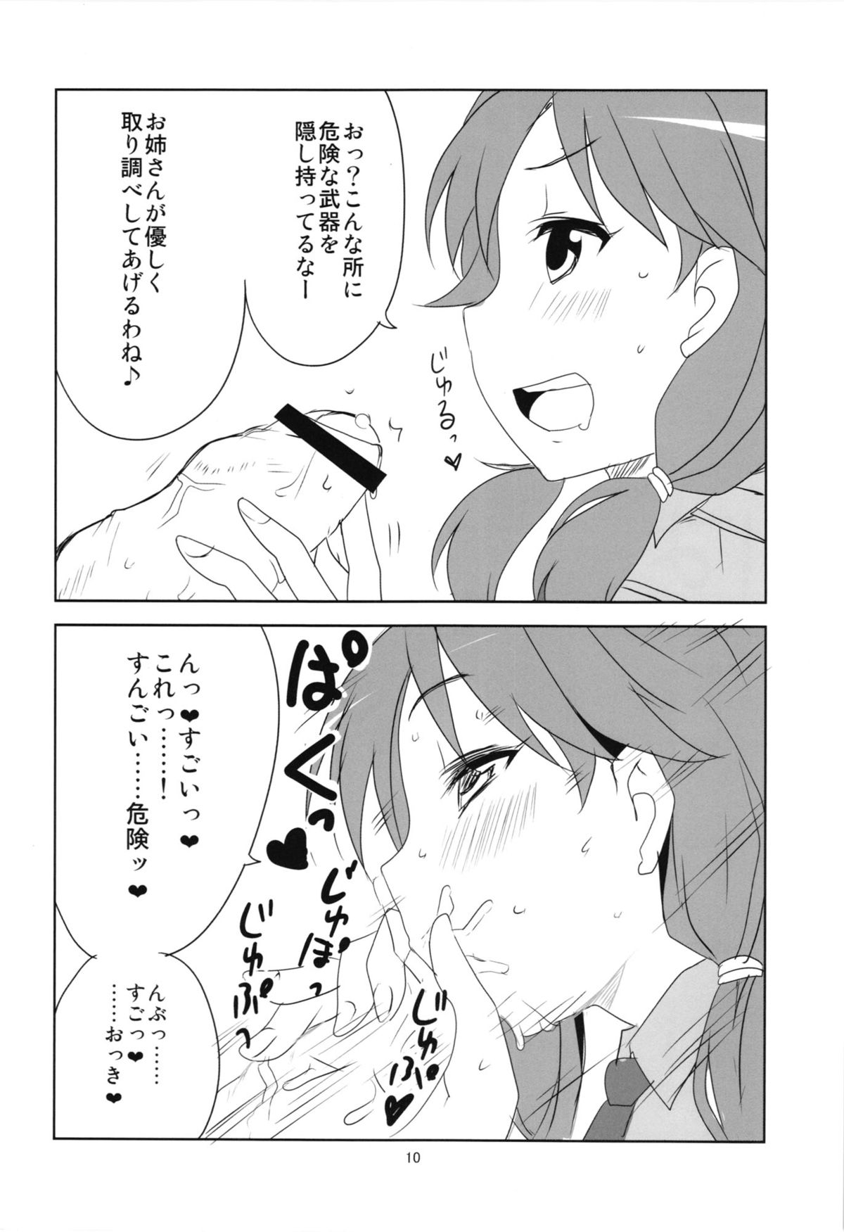 Kodoku no Brazil page 12 full