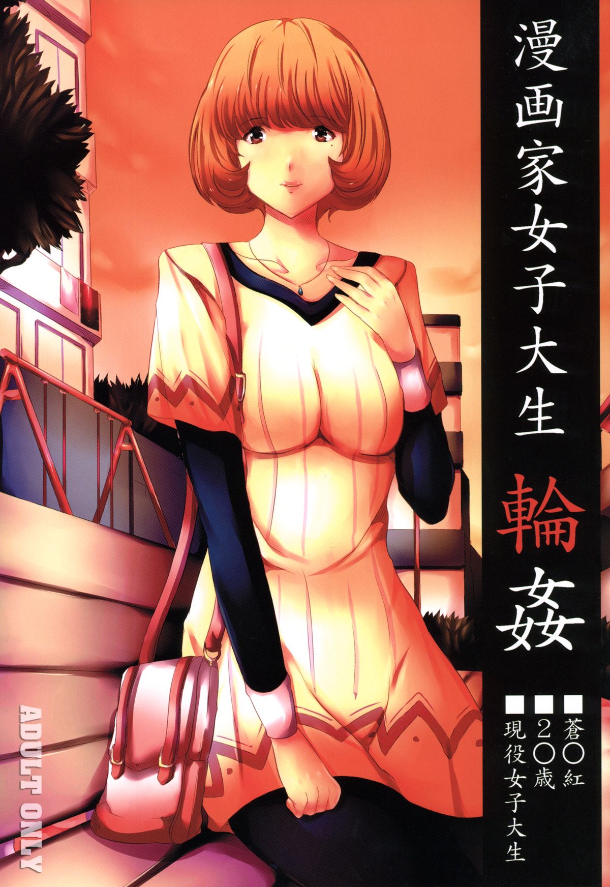 Mangaka Joshidaisei Rinkan page 1 full