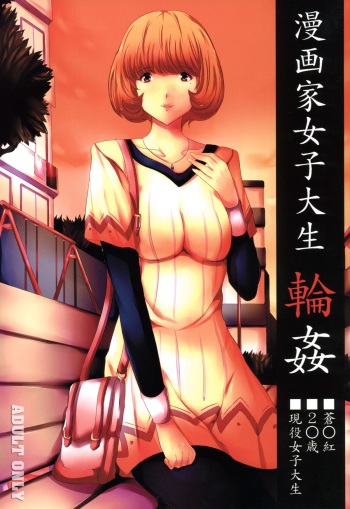 [Old Weapon (Kodai Heiki)] Mangaka Joshidaisei Rinkan (Bakuman) [Digital] cover