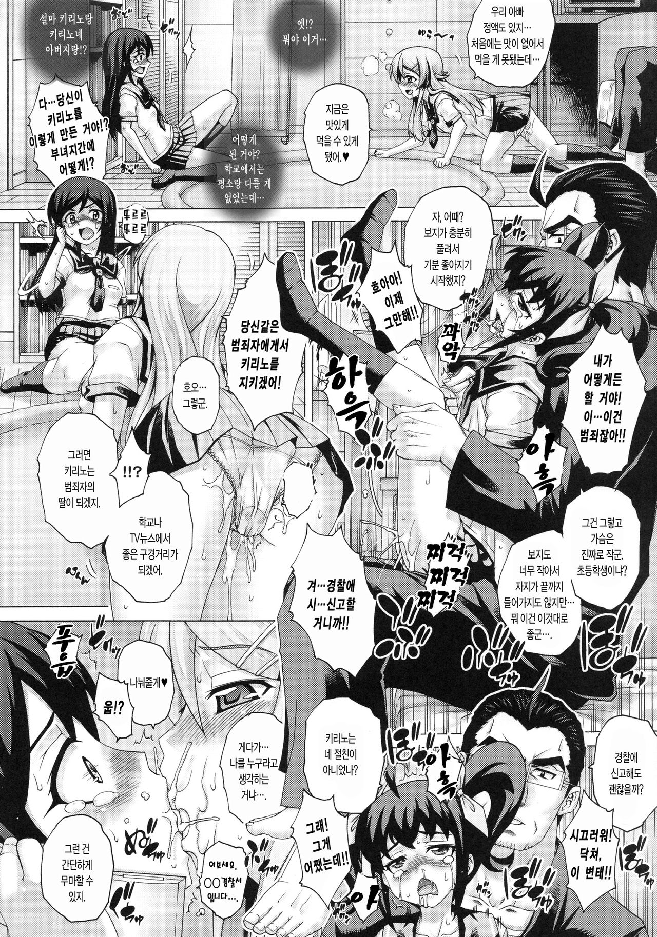 PM 30 Chichi Imouto 3 page 8 full