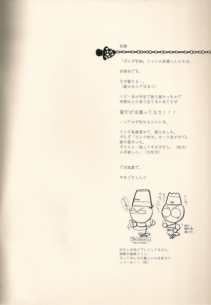 Ero sou de, Ero janai, Sukoshi Eroi Zelda | Quite erotic, not that erotic, a bit erotic Zelda page 2 full