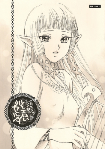 (C81) [Yamaguchirou (Yamaguchi Shinji)] Ero sou de, Ero janai, Sukoshi Eroi Zelda | Quite erotic, not that erotic, a bit erotic Zelda (The Legend of Zelda) [English] cover