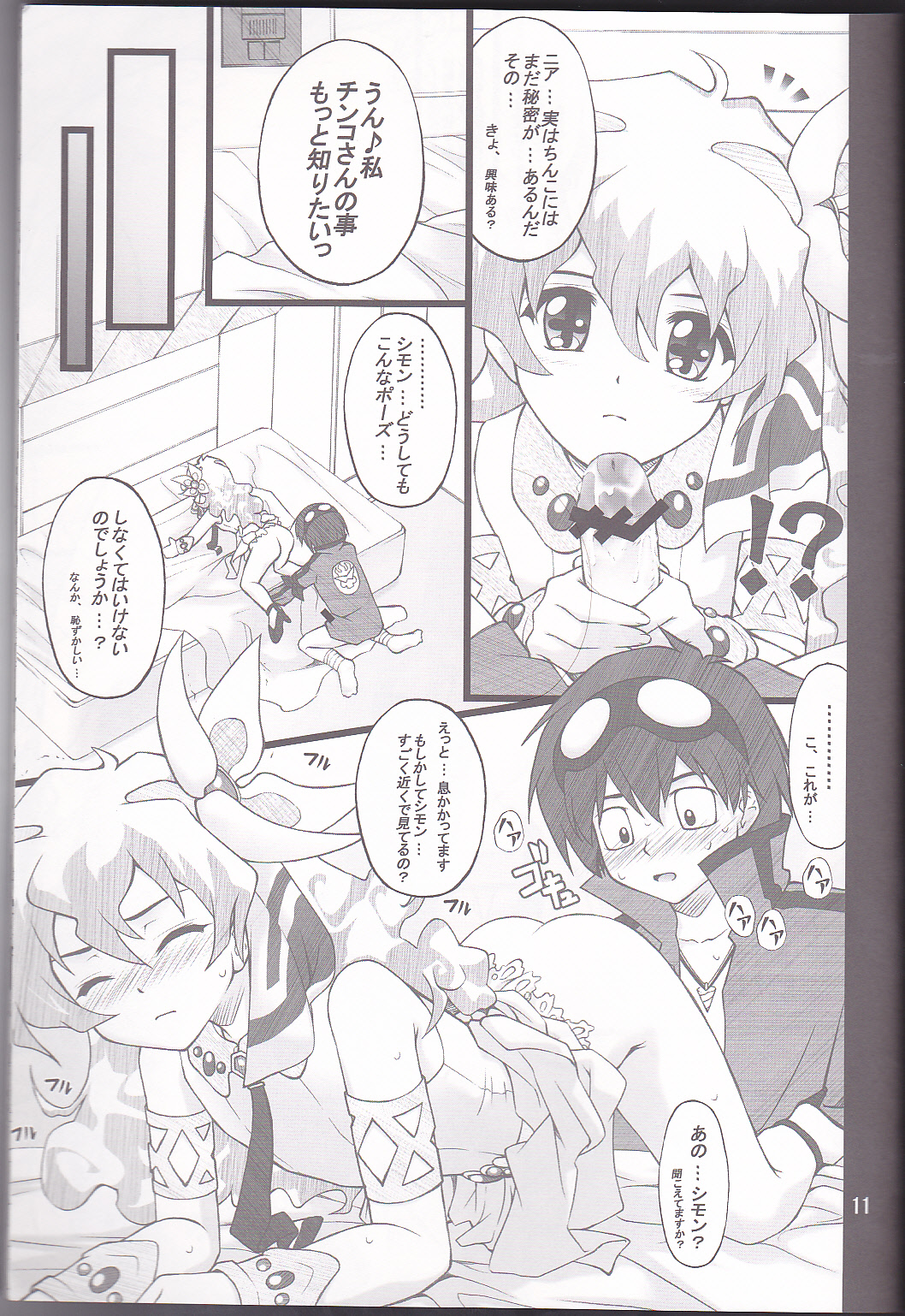 Oikari Nia-chan page 11 full