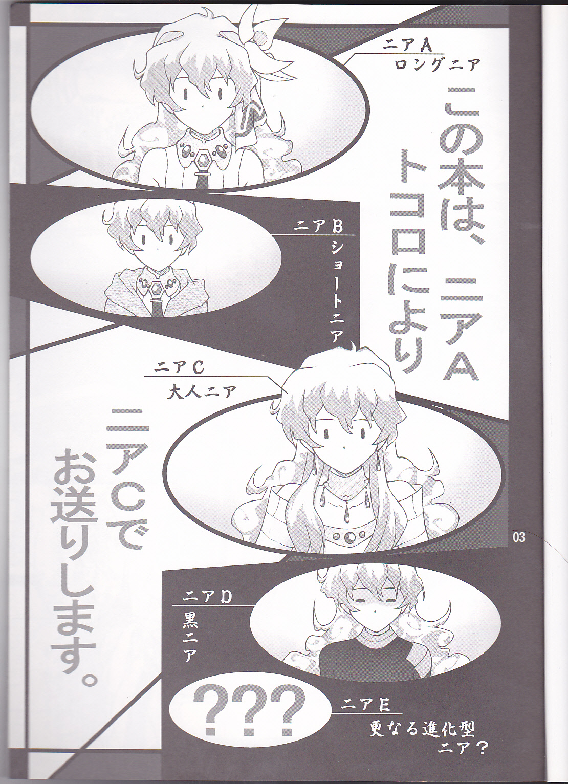 Oikari Nia-chan page 3 full