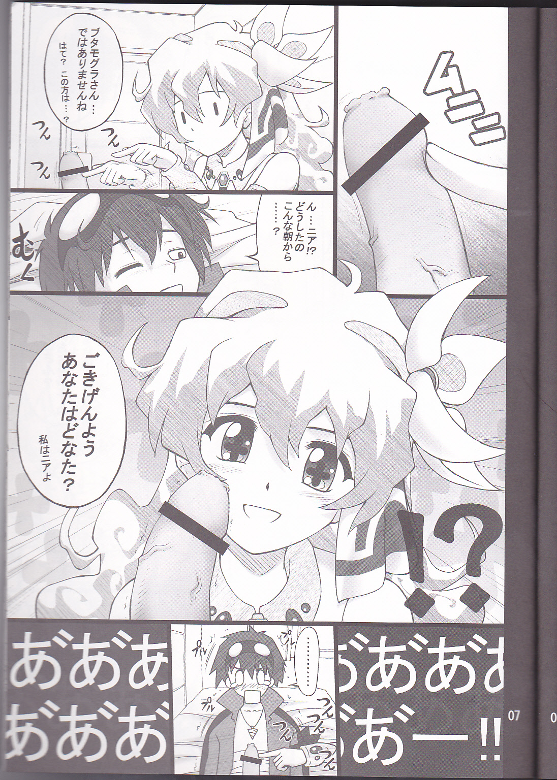 Oikari Nia-chan page 7 full