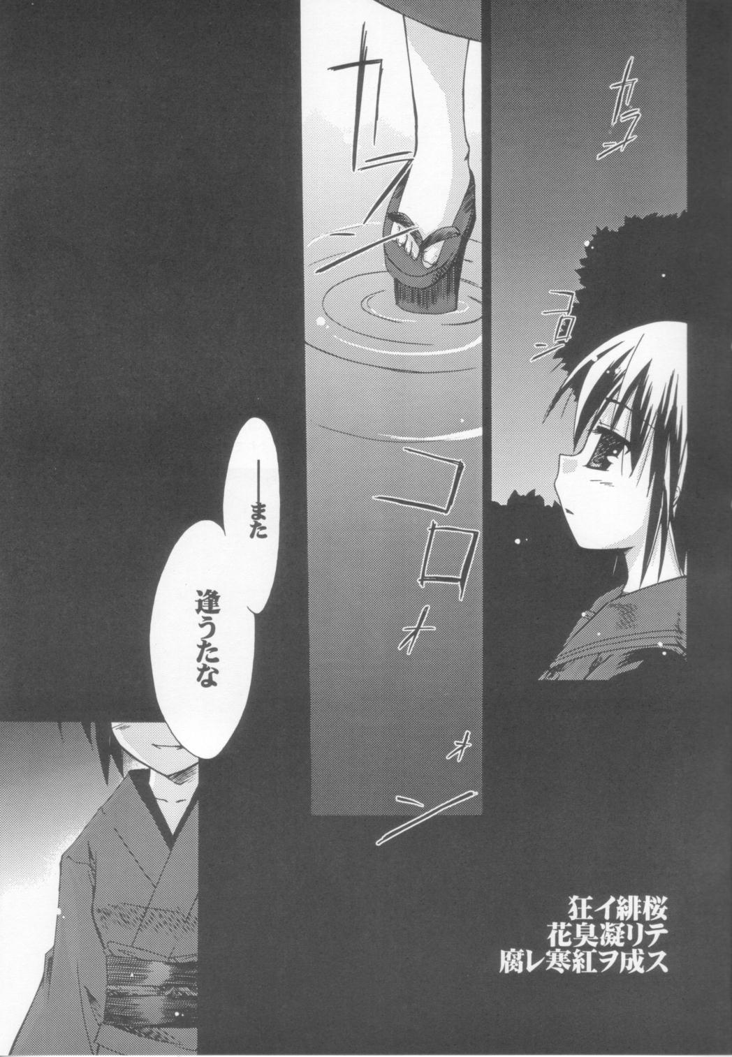 Kurui Hioukashuu Kogorite Kusare Kanbeni o Nasu page 2 full