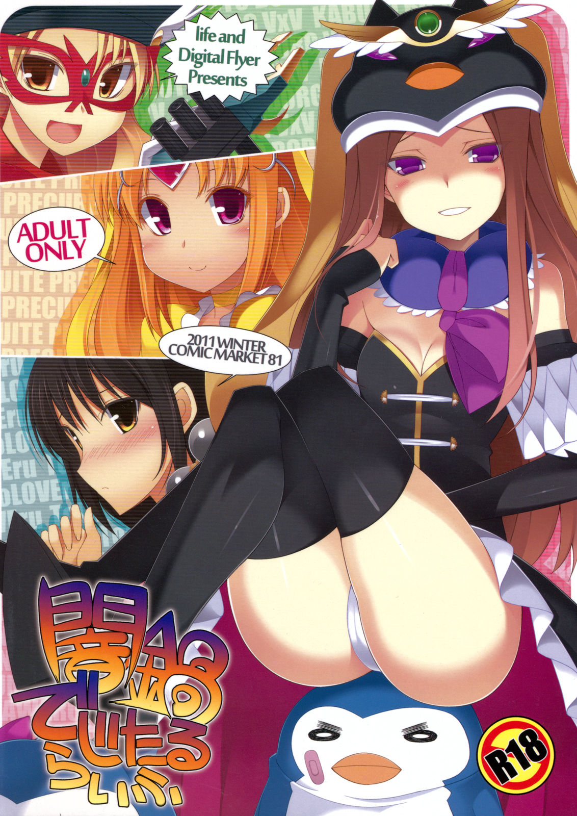 Yaminabe Digital Life page 2 full