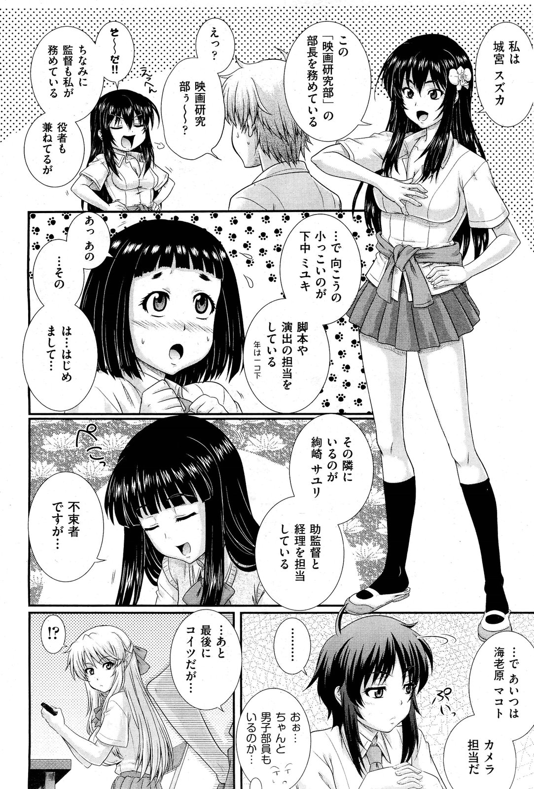 COMIC Aun 2013-01 page 11 full