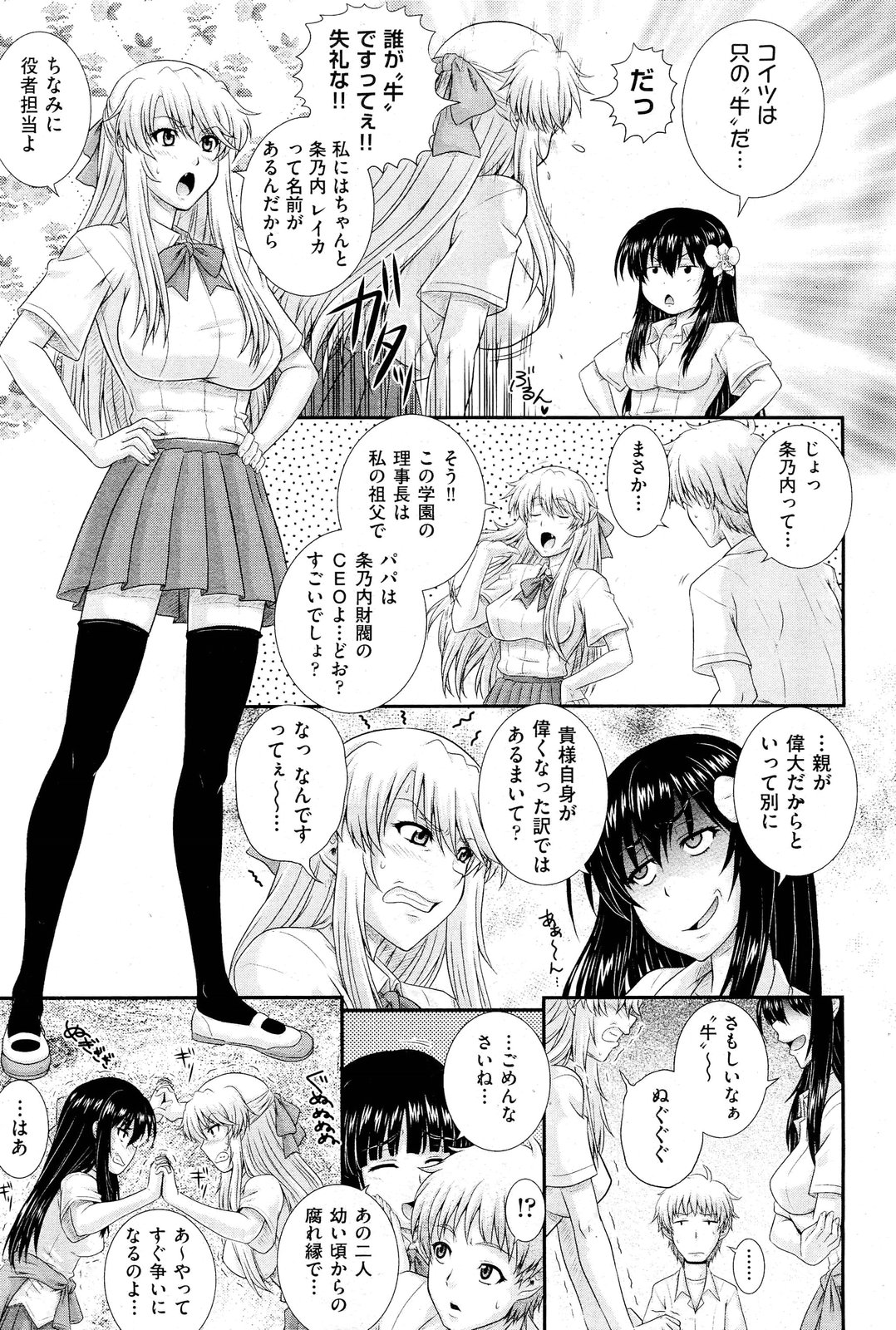 COMIC Aun 2013-01 page 12 full