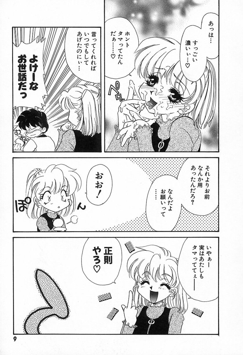 難儀だね正則くん page 12 full