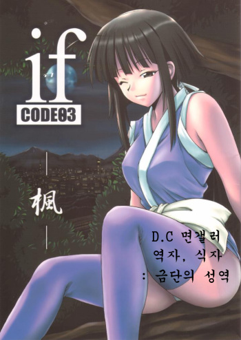 (SC23) [BIG BOSS (Hontai Bai)] if CODE 03 Kaede (Mahou Sensei Negima!) [Korean] cover