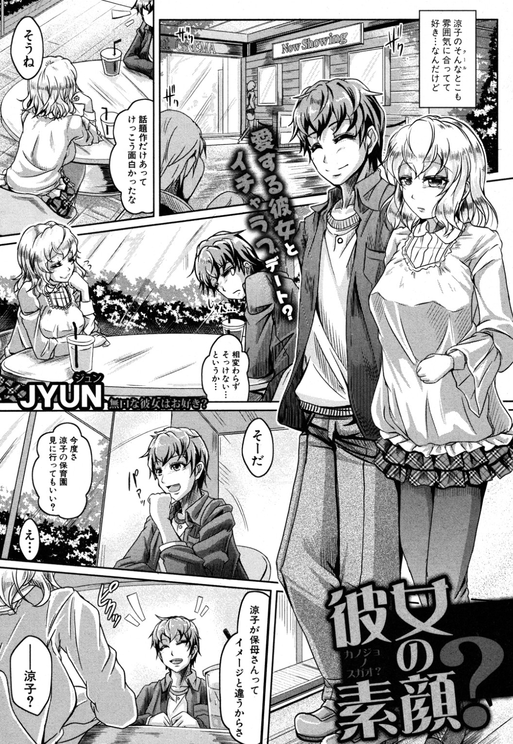 Kanojo no Sugao? page 2 full