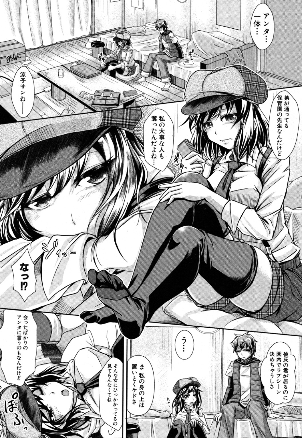 Kanojo no Sugao? page 6 full