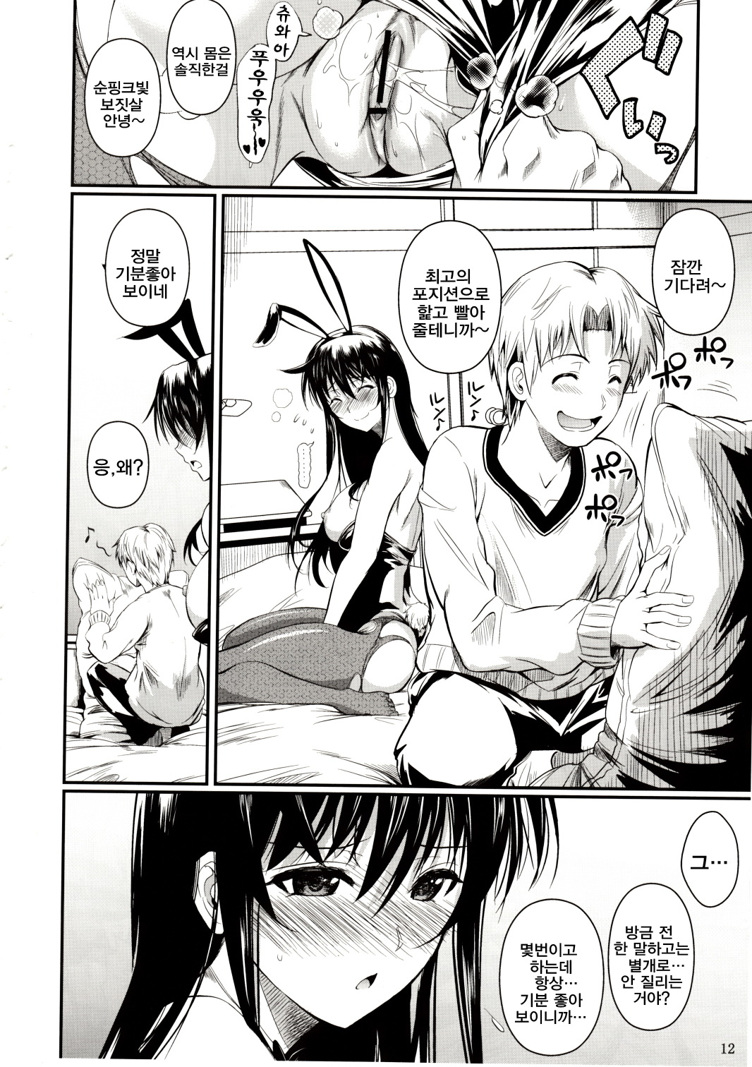 Fukuyama-san 6 page 12 full