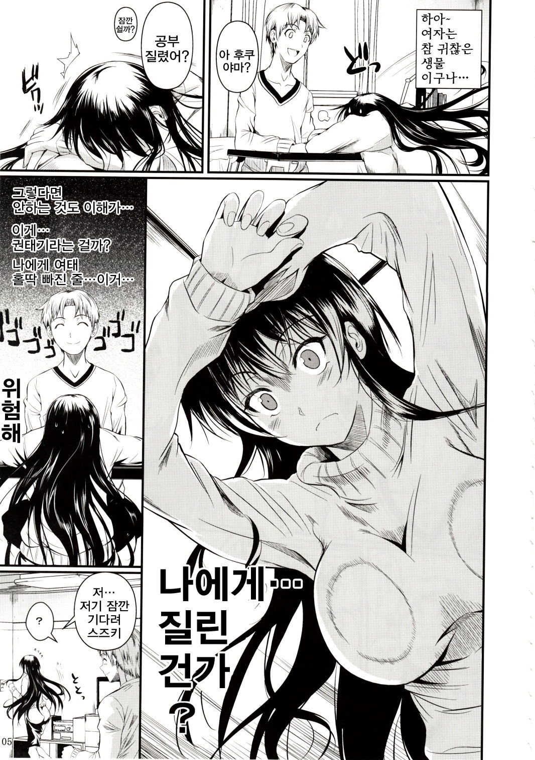 Fukuyama-san 6 page 5 full