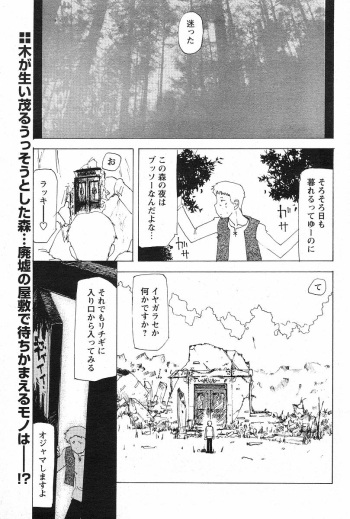 [Tekuteku] Aruhi Mori no Naka (COMIC Papipo 2004-02) cover