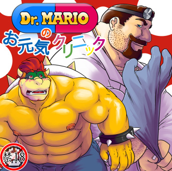 [Grisser] La clinica de salud del Dr. Mario (español, lectura occidental) cover