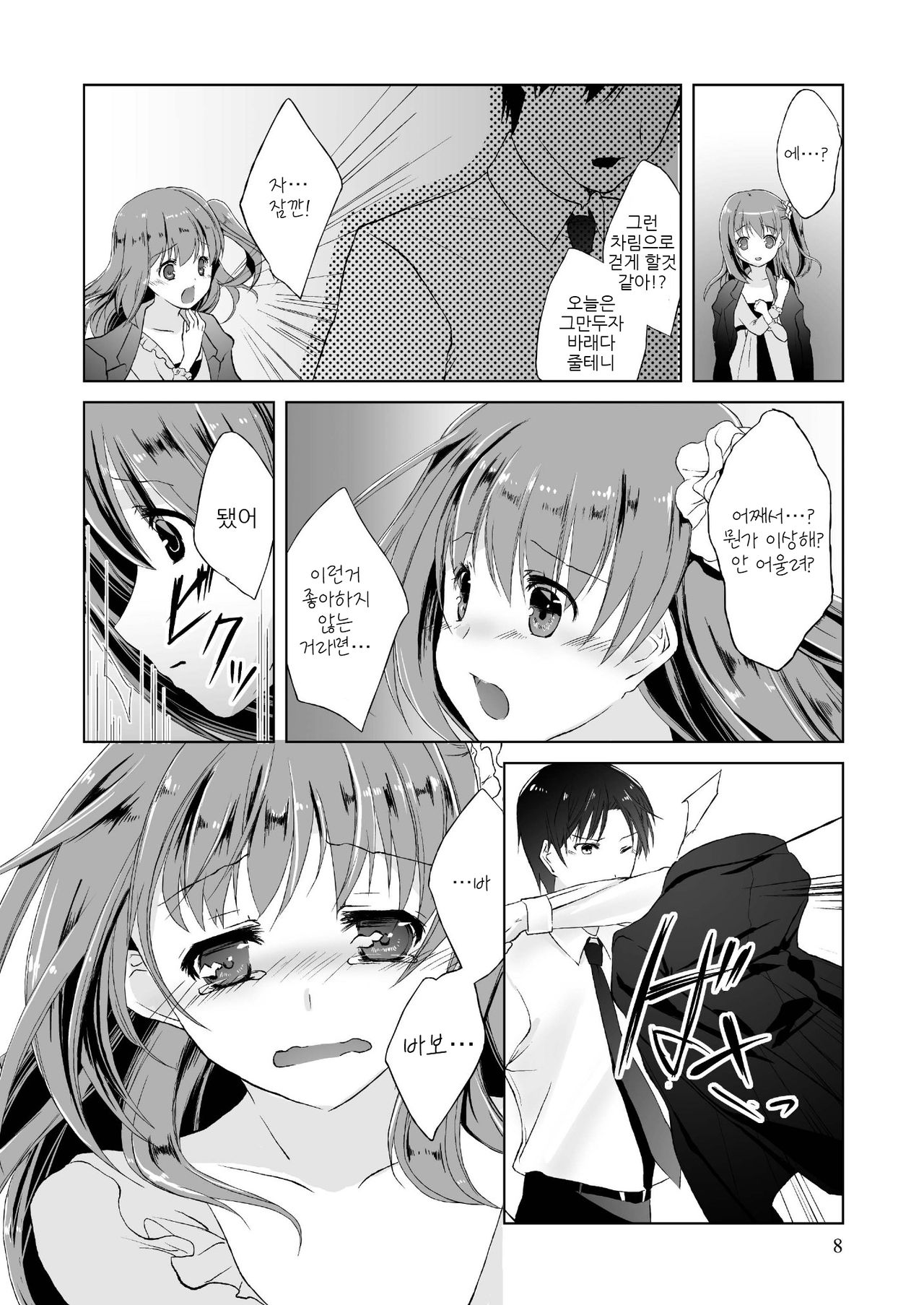 Tama Hiyo page 11 full