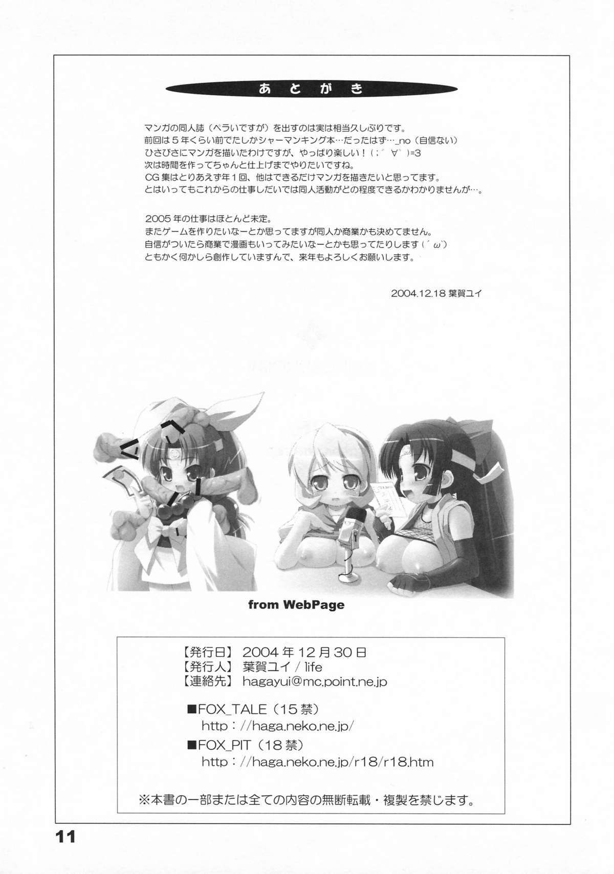 Shinobu no Shi page 11 full
