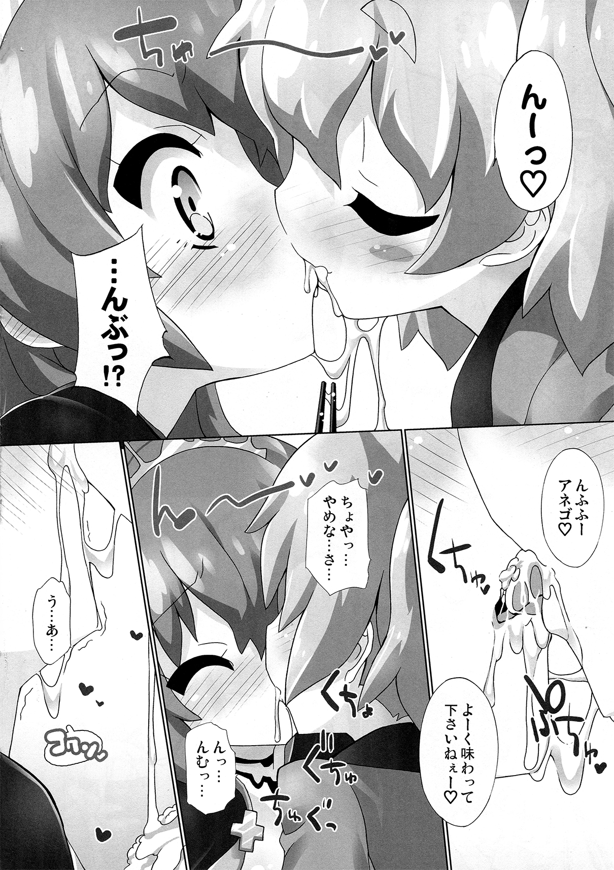 Sengoku Kome Cushion page 9 full