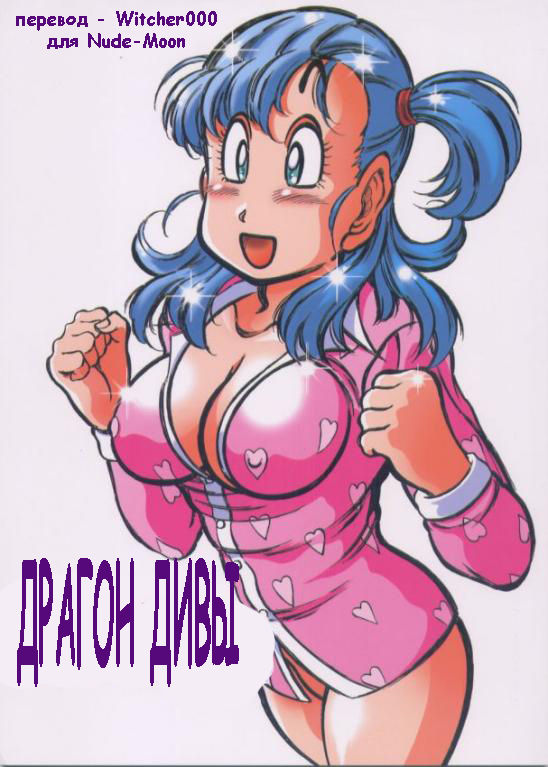 DRAGON DIVA page 1 full