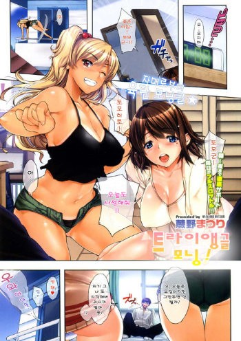 [Warabino Matsuri] Triangle Morning! (COMIC Megastore 2012-08) [Korean] cover