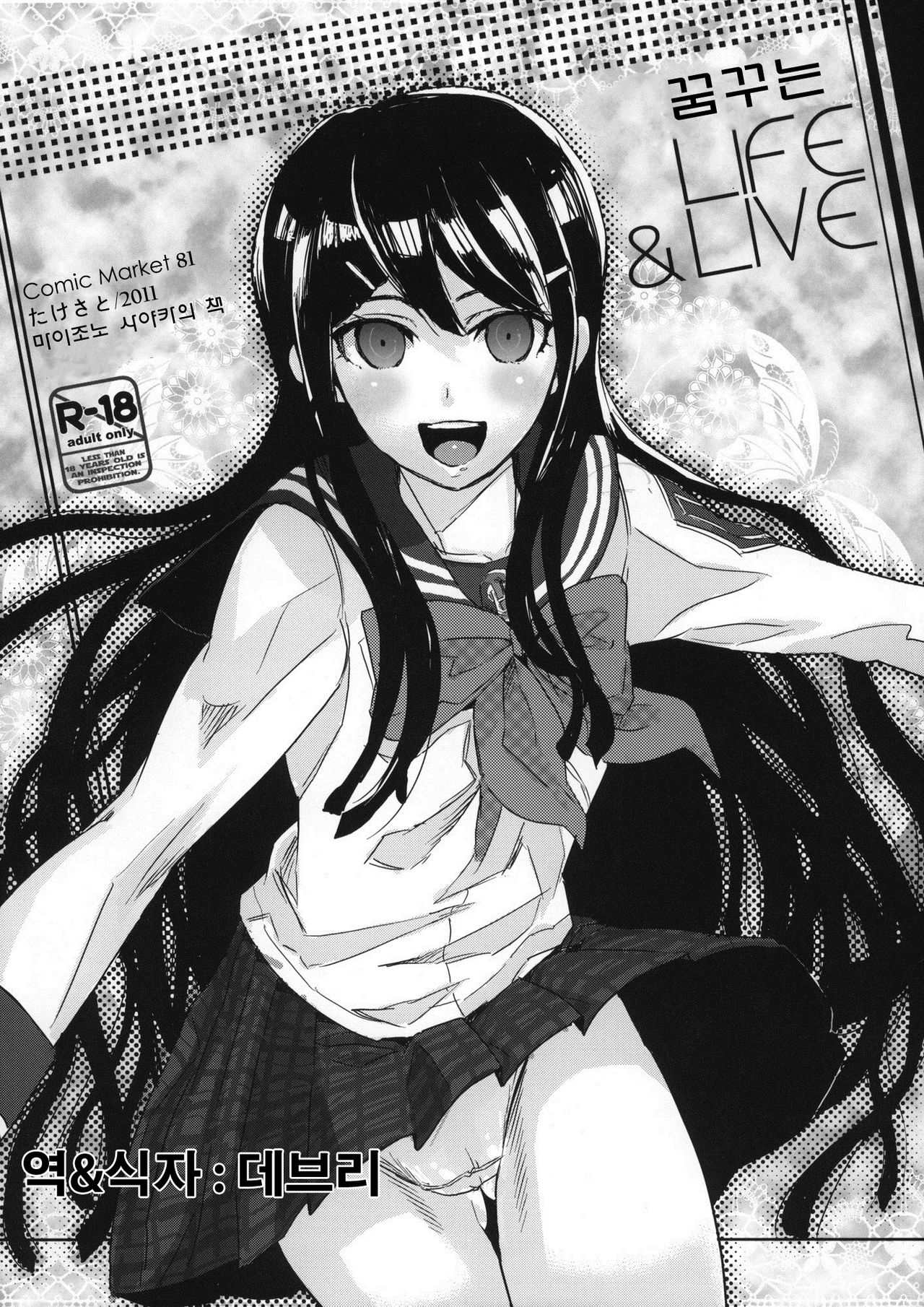 Yume Miru Life & Live page 1 full