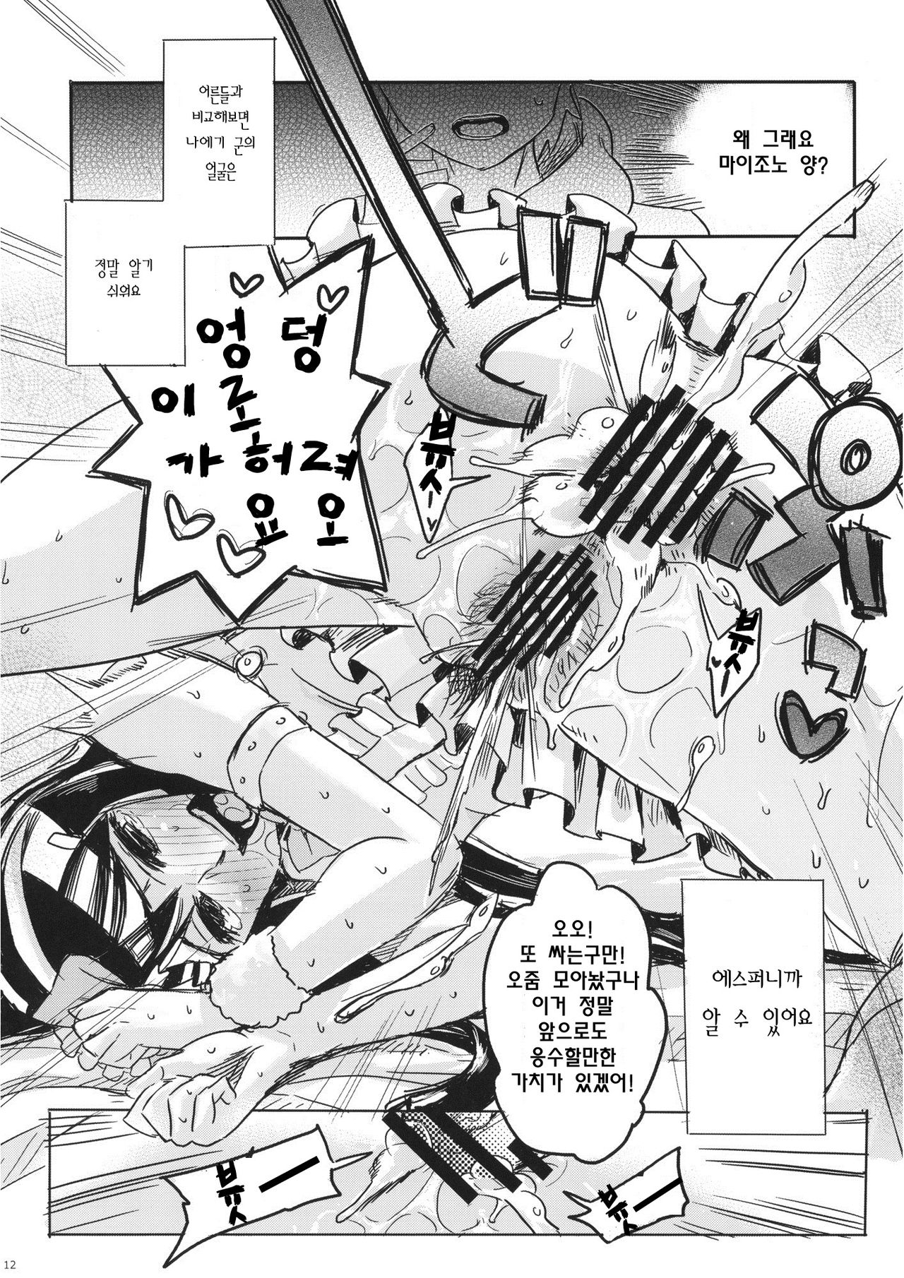 Yume Miru Life & Live page 12 full