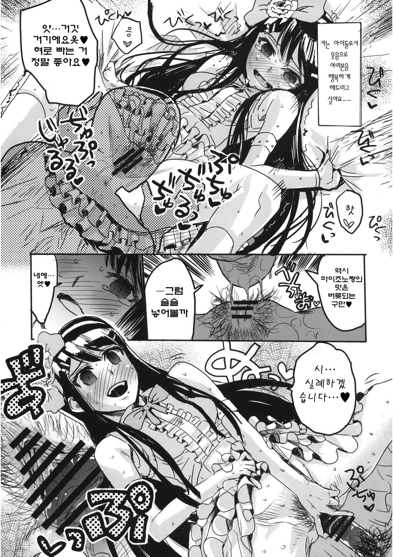 Yume Miru Life & Live page 7 full