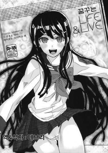 (C81) [Takesato (Takenoko Seijin)] Yume Miru Life & Live (Danganronpa) [korean] cover