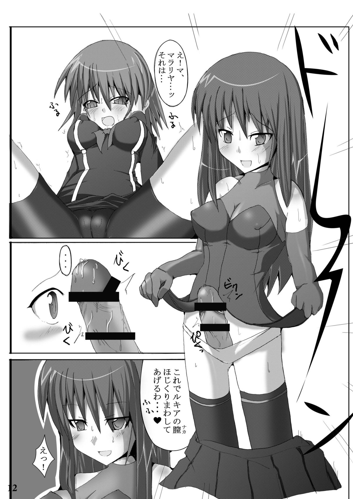 Stapspats QMA Soushuuhen 1: Marugoto Issatsu! Ruquia Hon!! page 12 full