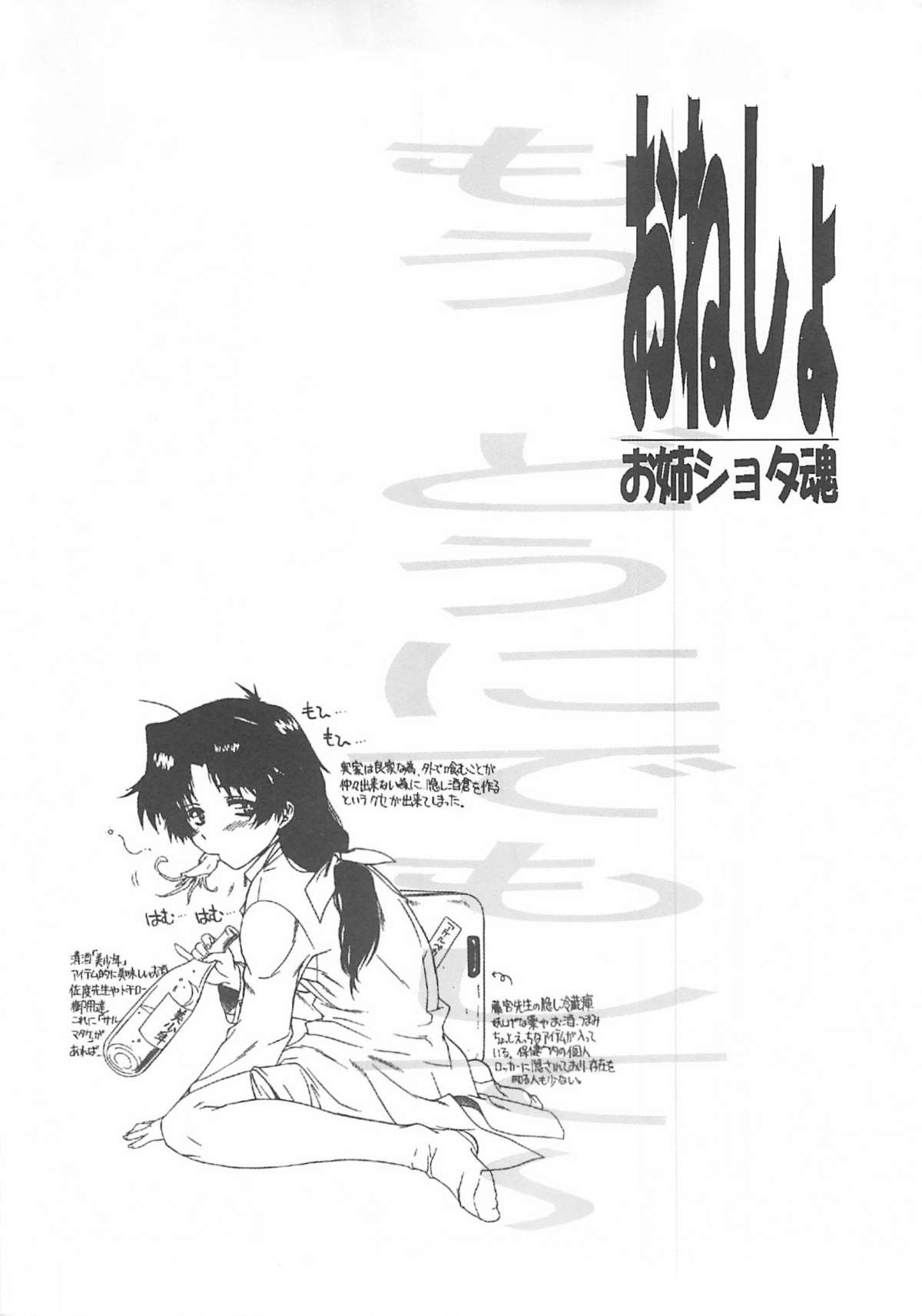 Onee Shota Tama : Onesho page 11 full