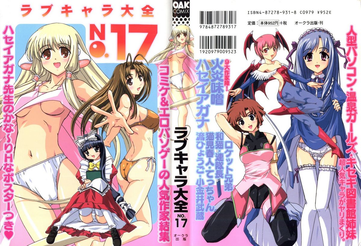 Love Chara Taizen No. 17 page 1 full