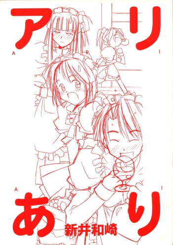 (CR26) [MARUARAI (Arai Kazuki)] Ariari (Love Hina) cover