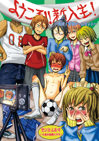 [H-SQUAD (Guglielmo)] Youkoso!! Shinnyuusei! ~ Sokkou! Seishun Game Set ~ [Digital] cover