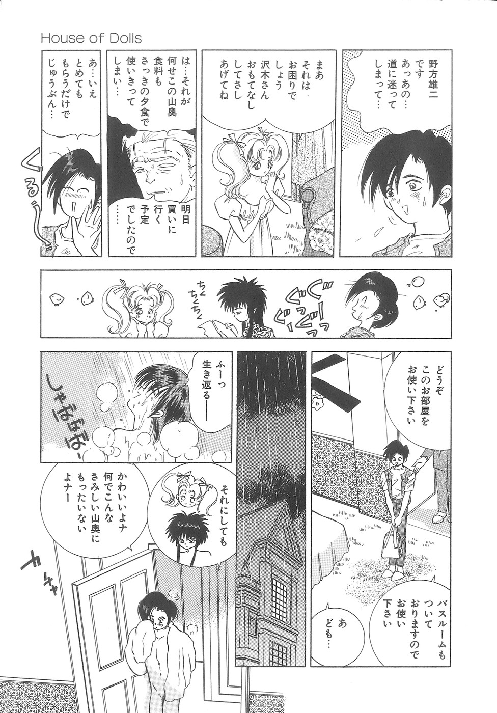 House of Dolls page 11 full