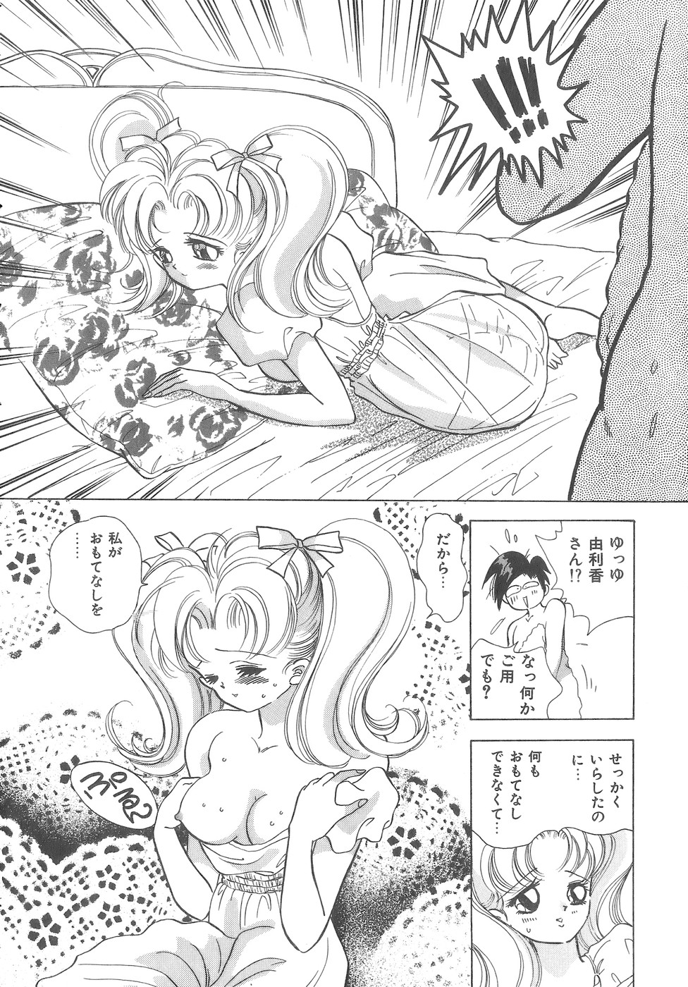House of Dolls page 12 full