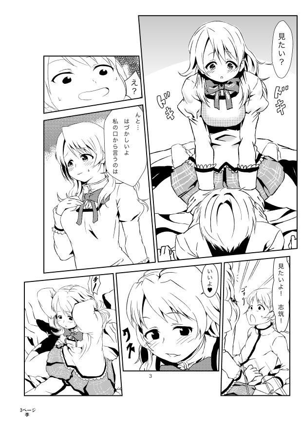 Kamijou-kun to Shizuki-san ga Icha Icha suru Manga page 3 full