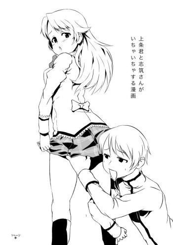 [Chuunojou] Kamijou-kun to Shizuki-san ga Icha Icha suru Manga (Puella Magi Madoka Magica) cover