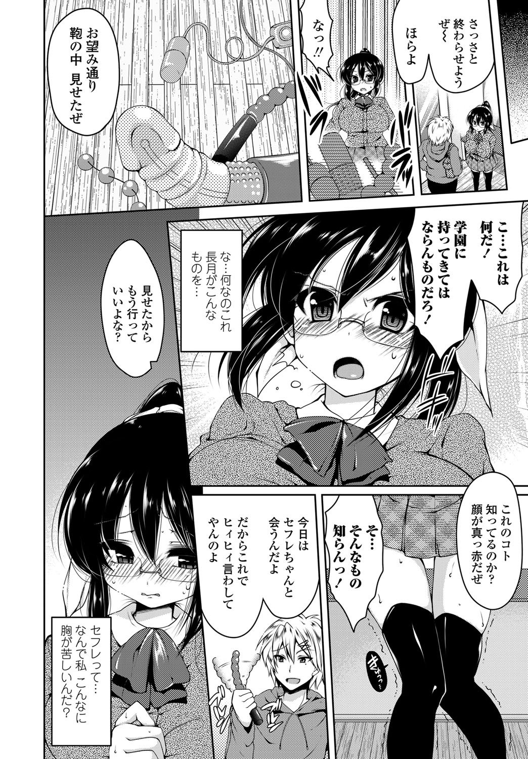COMIC Penguin Club Sanzokuban 2012-01 page 11 full
