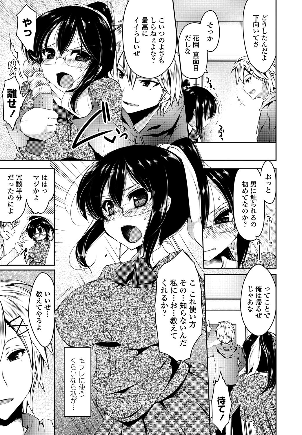 COMIC Penguin Club Sanzokuban 2012-01 page 12 full
