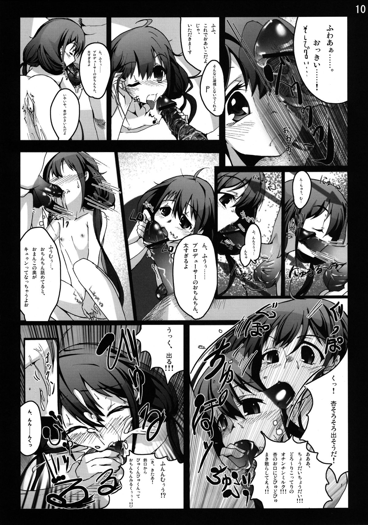 Futaba Anzu kara no Koukando ga Max ni Narimashita!! page 10 full