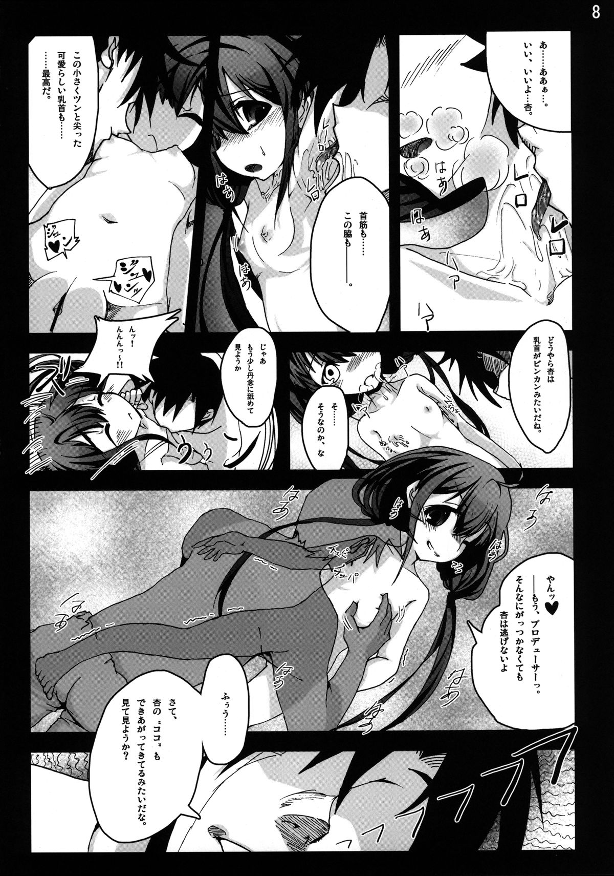 Futaba Anzu kara no Koukando ga Max ni Narimashita!! page 8 full