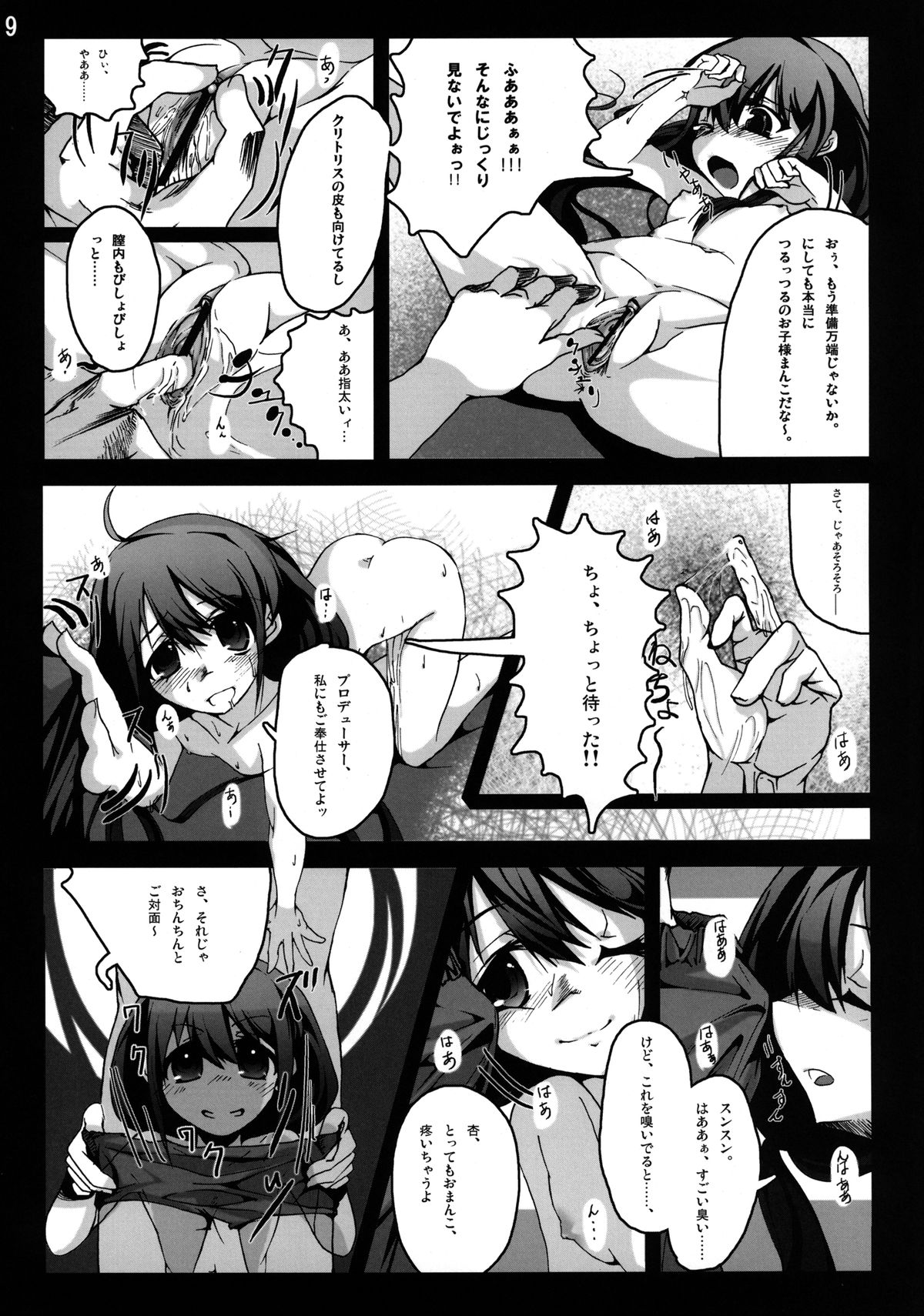 Futaba Anzu kara no Koukando ga Max ni Narimashita!! page 9 full