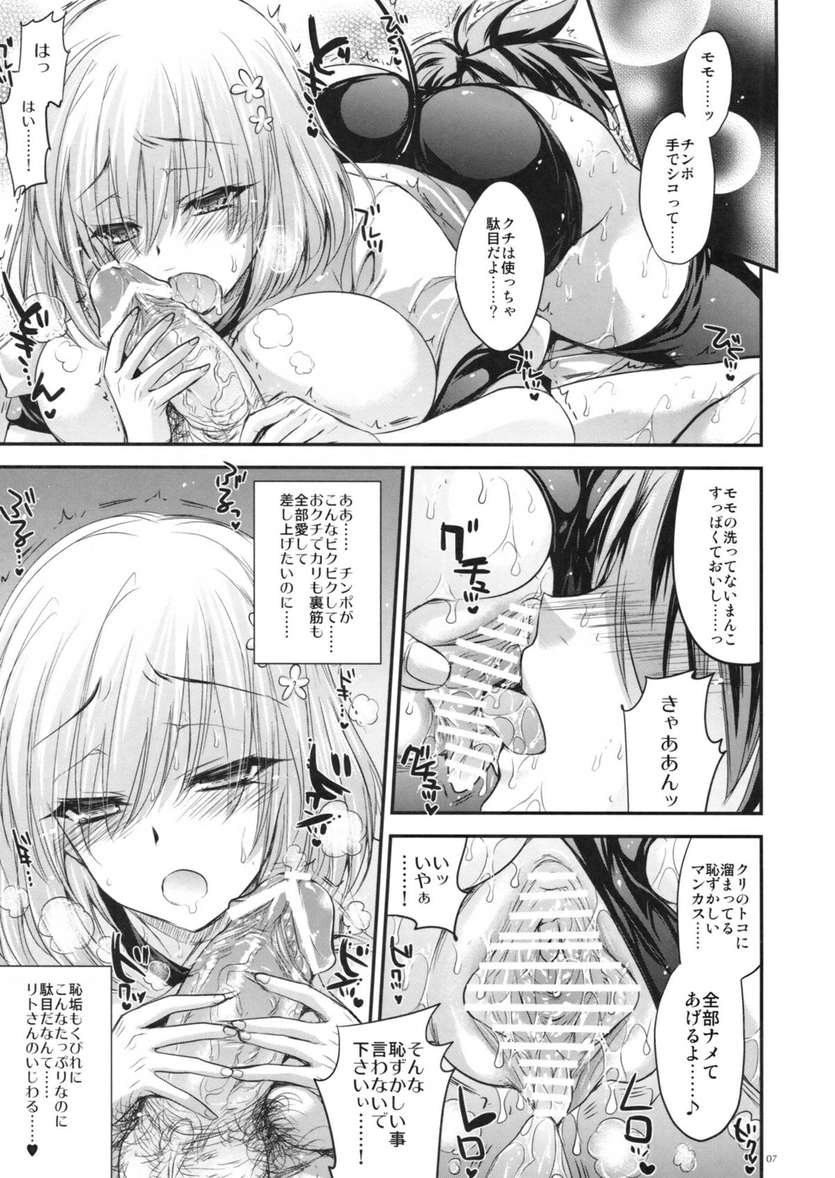 GARIGARI 48 page 6 full