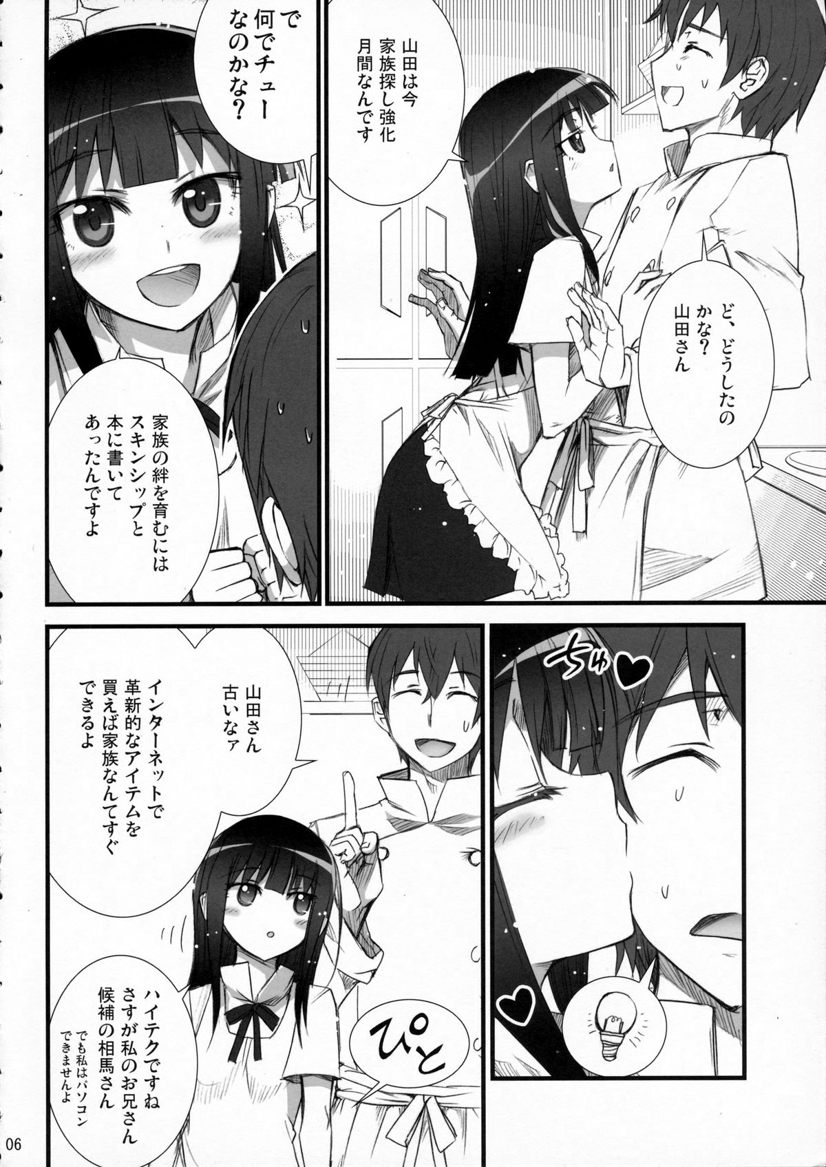 Yamada Kazoku Keikaku page 5 full