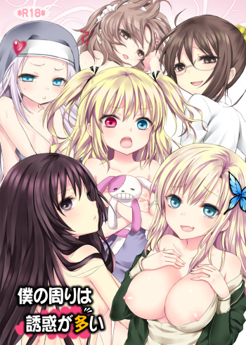 [Ningen Modoki (Random)] Boku no Mawari wa Yuuwaku ga Ooi (Boku wa Tomodachi ga Sukunai) [Digital] cover