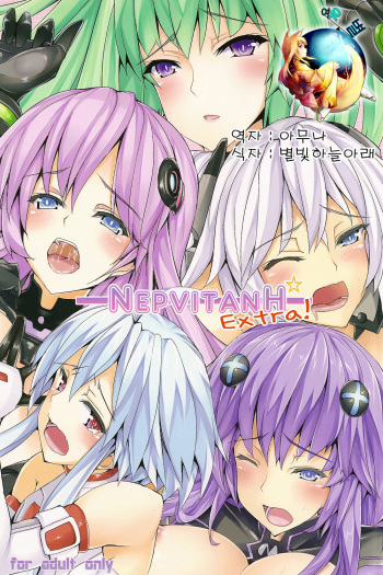 (C83) [yuu heya (yuu)] NEPVITANH Extra! (Hyperdimension Neptunia) [Korean] [여우별] cover